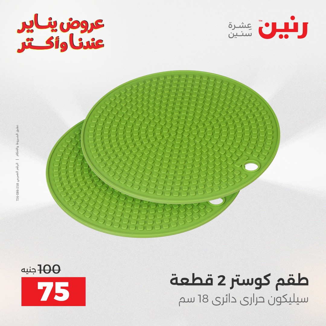 raneen offers from 26dec to 27dec 2025 عروض رنين من 26 ديسمبر حتى 27 ديسمبر 2025 صفحة رقم 31